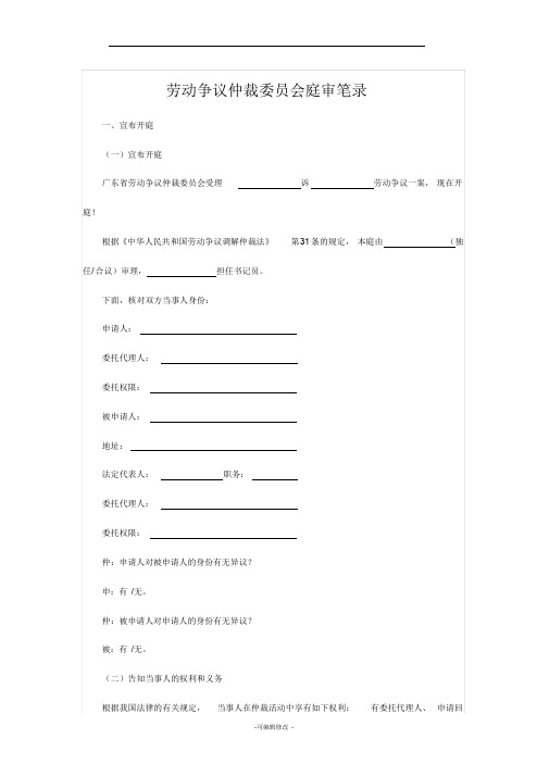 劳动争议仲裁委员会庭审笔录