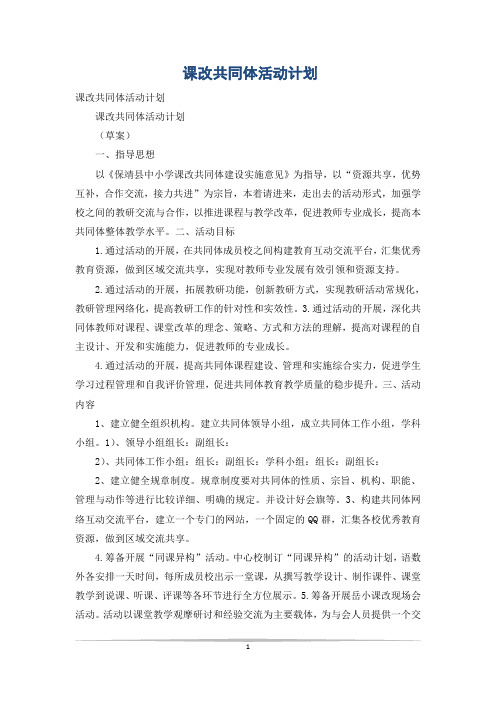 课改共同体活动计划