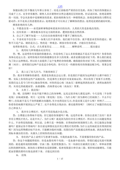 会销保健品专用话术