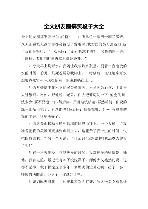 全文朋友圈搞笑段子大全
