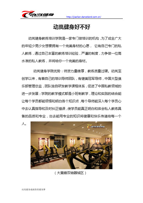 动岚健身学院好不好