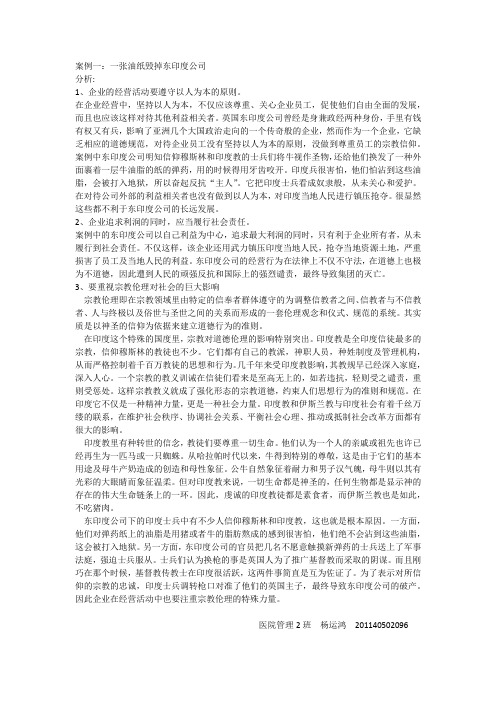 伦理案例分析