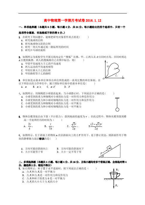 山东省德州市某中学高一物理上学期1月月考试题