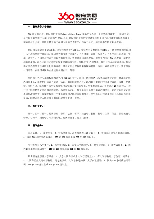 法国的勒阿弗尔大学院校