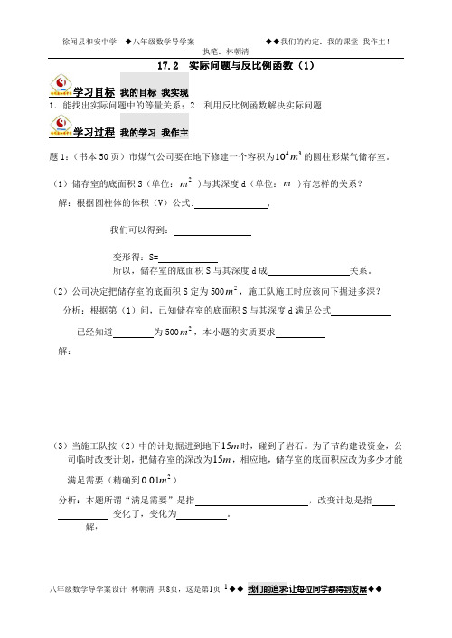 17.2 实际问题与反比例函数(共4课时)