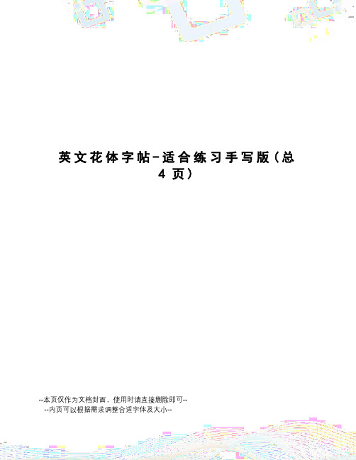英文花体字帖-适合练习手写版
