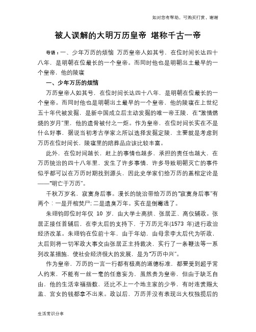 历史趣谈：被人误解的大明万历皇帝 堪称千古一帝