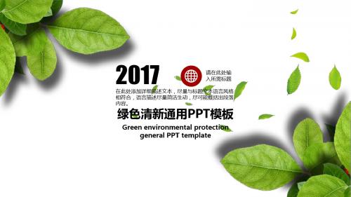 绿色清新商业计划书PPT模板