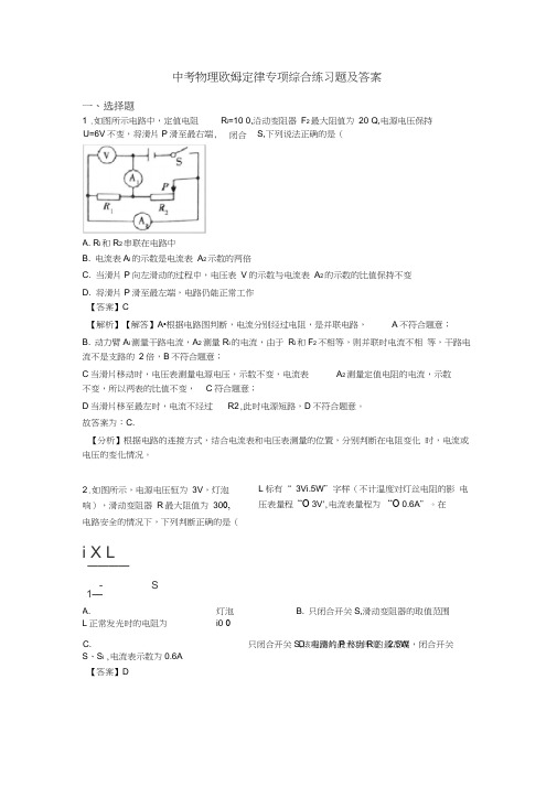 中考物理欧姆定律专项综合练习题及答案