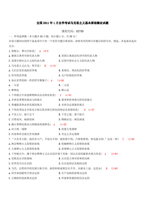 全国2011年01月自学考试03709马克思主义基本原理概论历年真题及答案