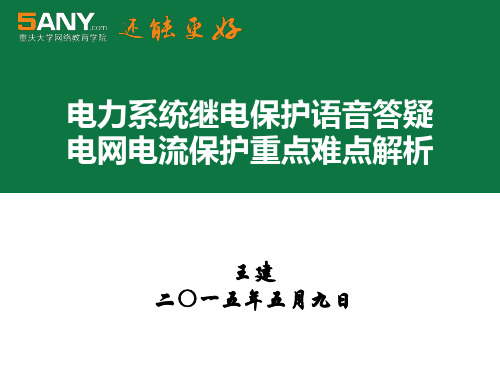 自动重合闸与继电保护的配合