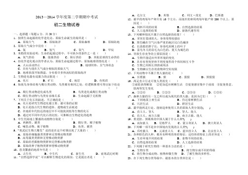传 2013—2014学年度第二学期期中考试初二生物试卷