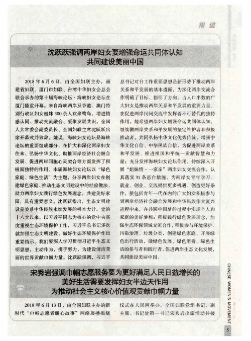 宋秀岩强调巾帼志愿服务要为更好满足人民日益增长的美好生活需要发挥妇女半边天作用为推动社会主义核心价值