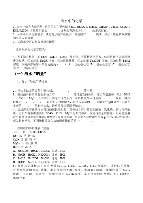初四化学海水中的化学经典练习题