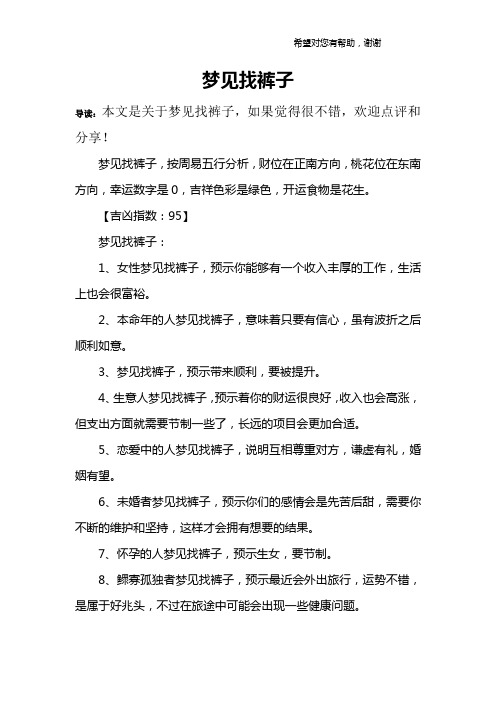 梦见找裤子