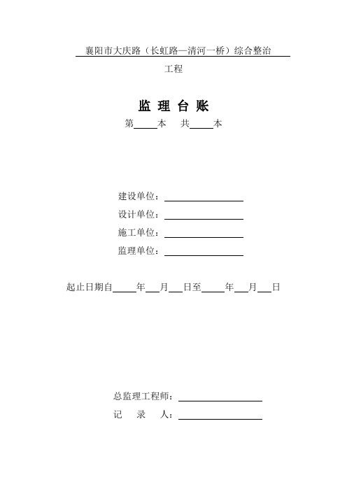 监理材料台账