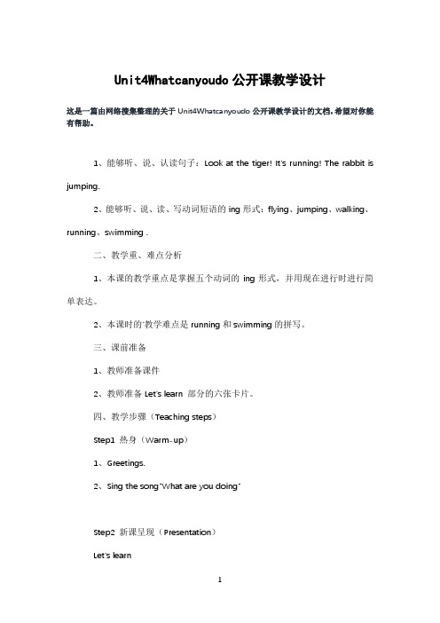 Unit4Whatcanyoudo公开课教学设计