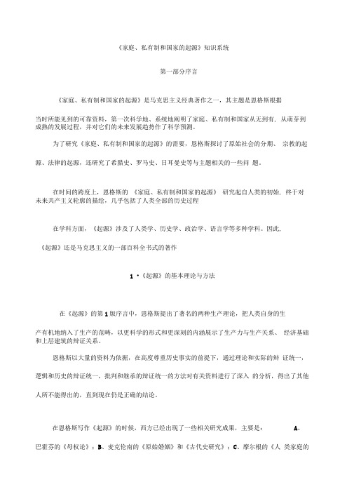 恩格斯《家庭-私有制和国家的起源》知识系统