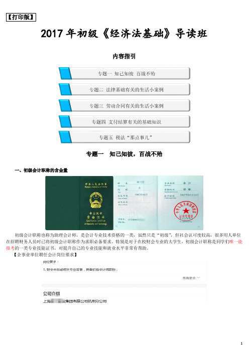 2017年初级《经济法基础》导读