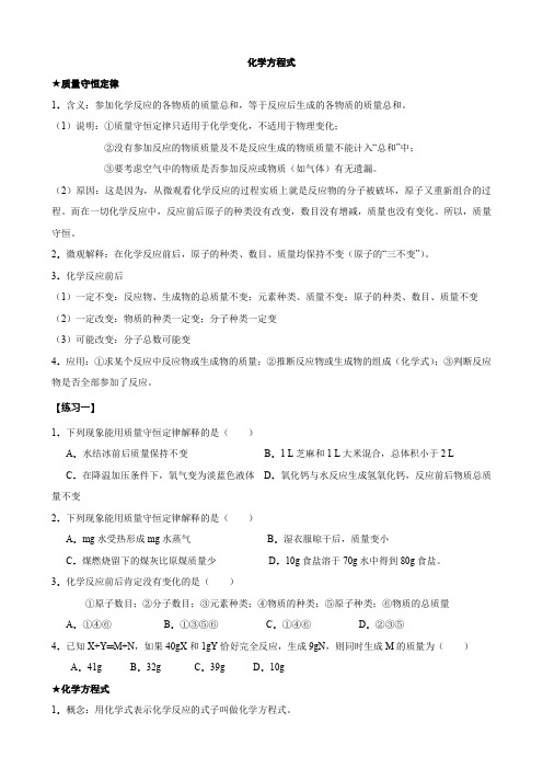 人教版最新九年级上册化学复习学案(精品)_7
