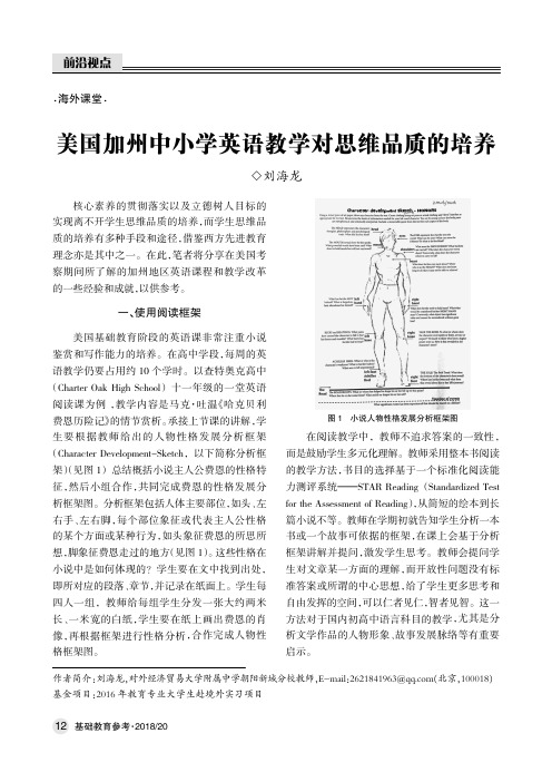 美国加州中小学英语教学对思维品质的培养