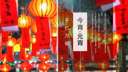 2021地产项目新春元宵花灯游园庙会(千灯万福 今宵元宵)主题活动策划方案-52P