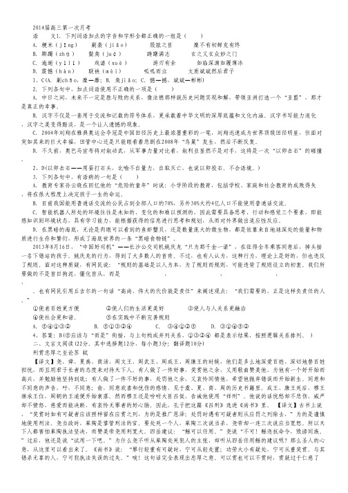 湖南省长沙市重点中学2014届高三9月第一次月考语文试题 Word版含答案