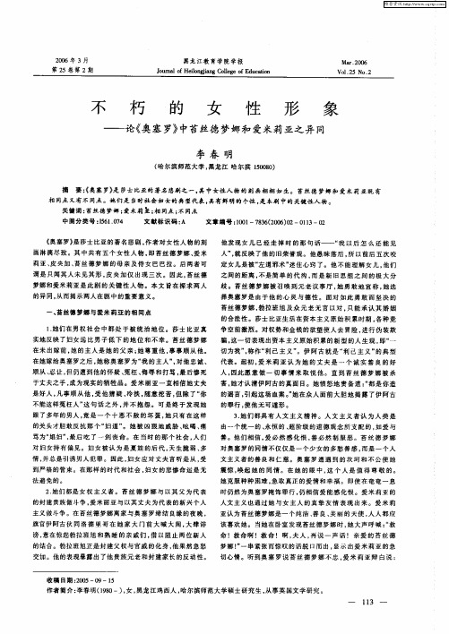 不朽的女性形象——论《奥塞罗》中苔丝德梦娜和爱米莉亚之异同