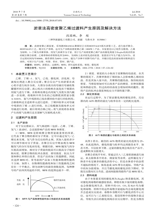 淤浆法高密度聚乙烯过渡料产生原因及解决方法