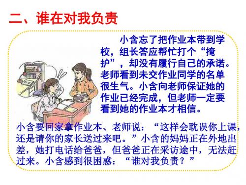 初三政治上学期谁在对我负责