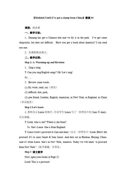 Module6Unit2-I'vegotastampfromChina-教案01