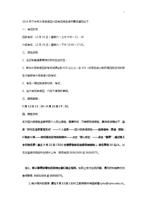 2013年下半年大学英语四六级考试报名有关事项通知如下