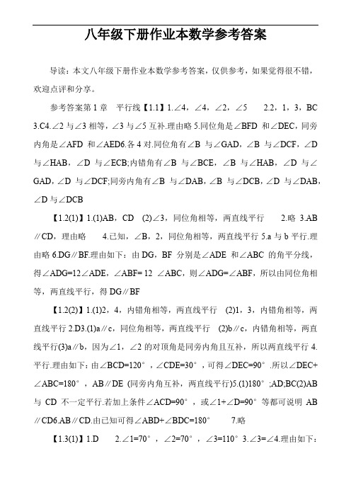 八年级下册作业本数学参考答案