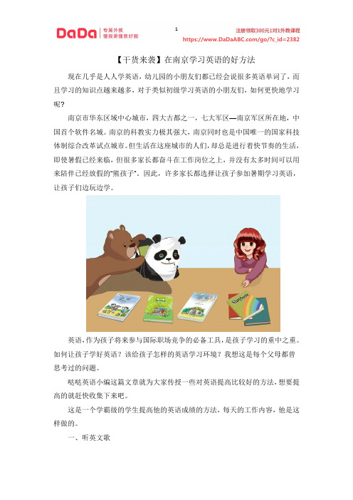 【干货来袭】在南京学习英语的好方法