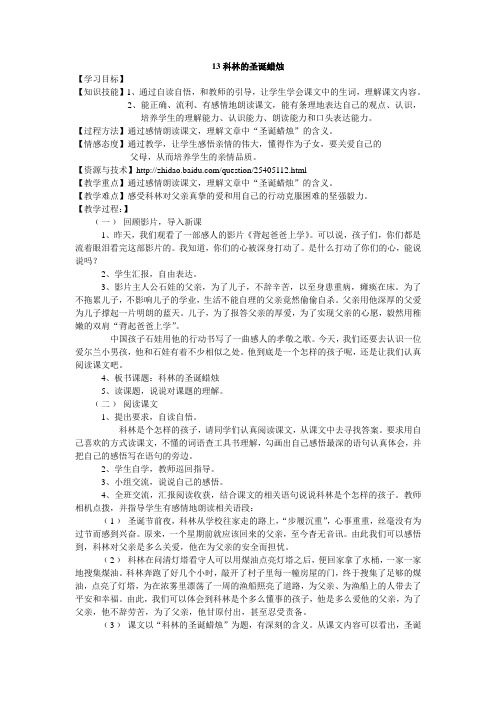 13.科林的圣诞蜡烛