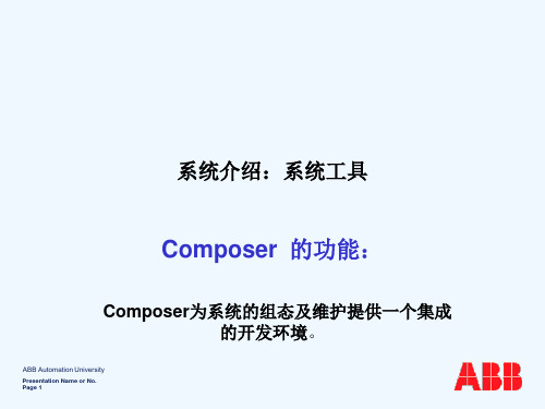 ABBdcs系统介绍