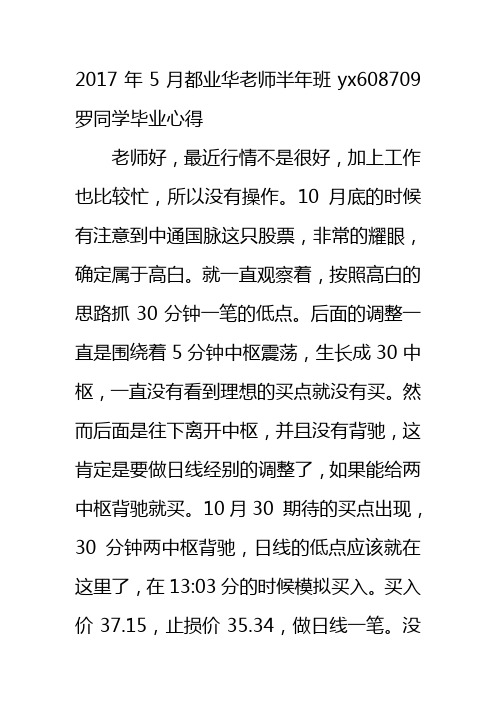 2017年5月都业华老师半年班yx608709罗同学毕业心得