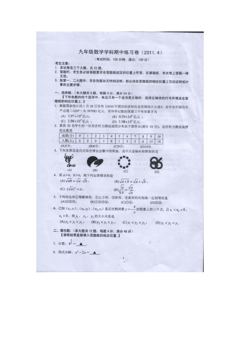 闸北区初三数学二模(抢先版)
