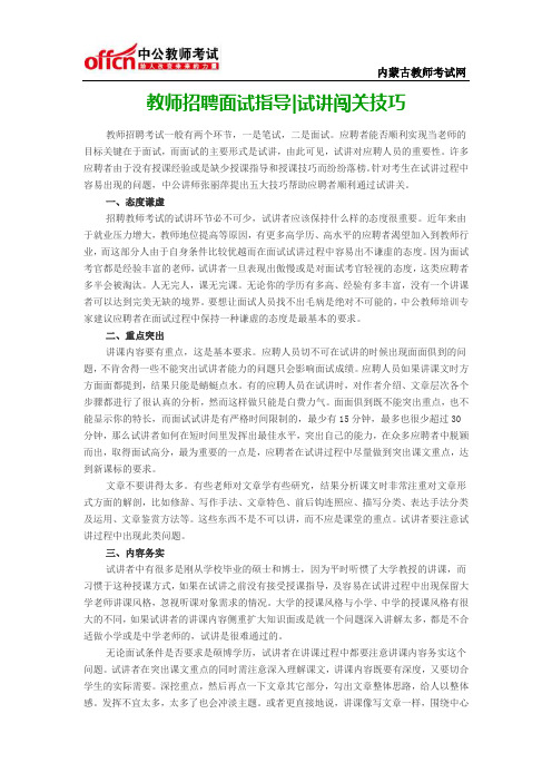教师招聘面试指导试讲闯关技巧