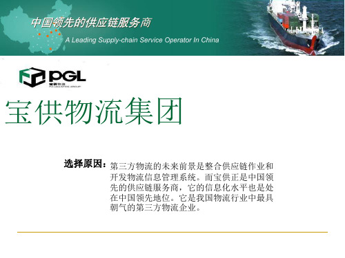 宝供物流的特点
