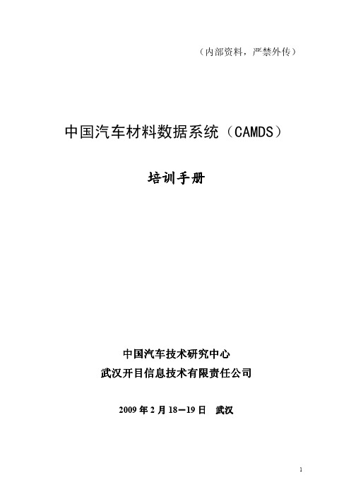 camds中国汽车材料数据系统(CAMDS)
