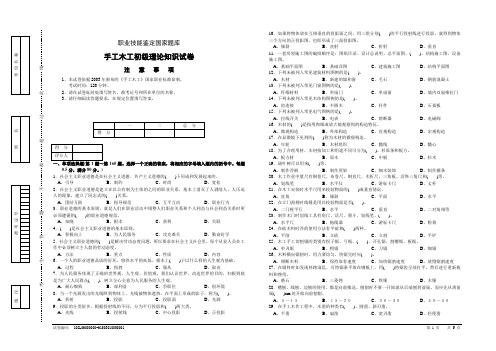 手工木工101130试卷正文