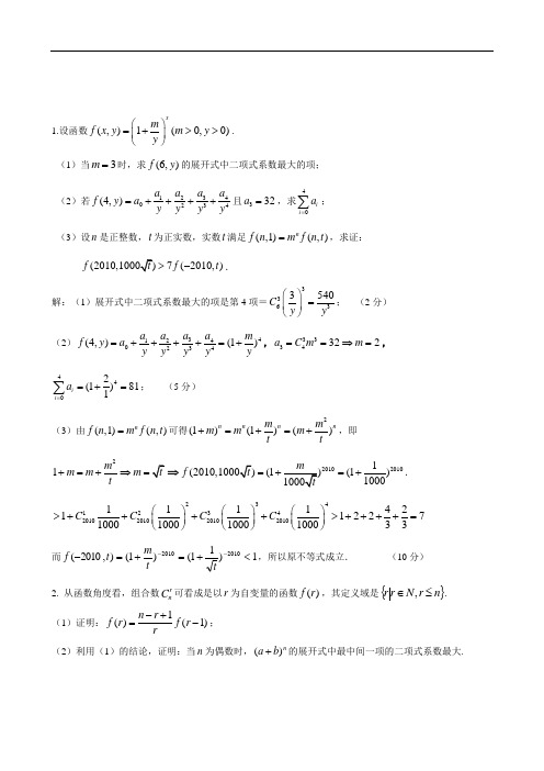 2019高考数学专题题库及解析 附加题(二项式定理、计数原理)