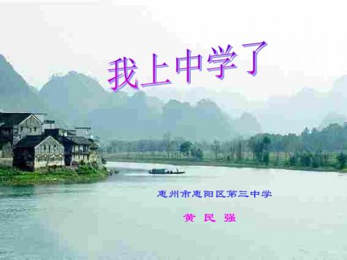 初一政治上学期我上中学了