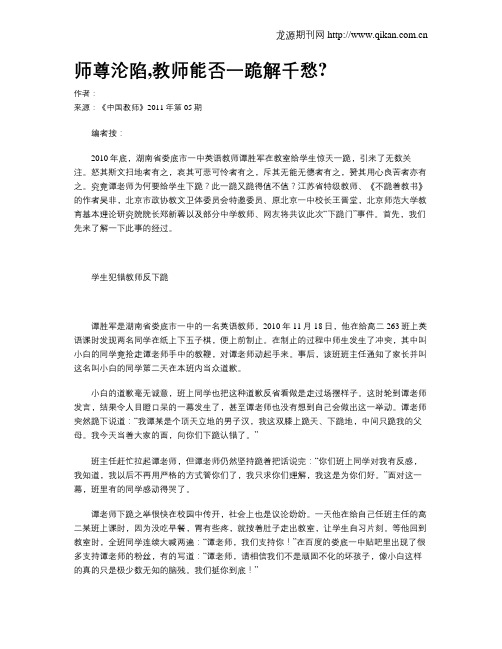 师尊沦陷,教师能否一跪解千愁