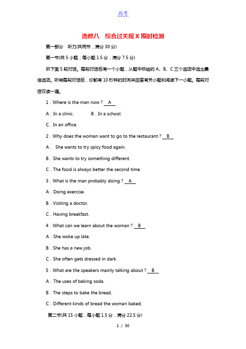 2022届高考英语一轮总复习考案8选修八综合过关练习含解析新人教版