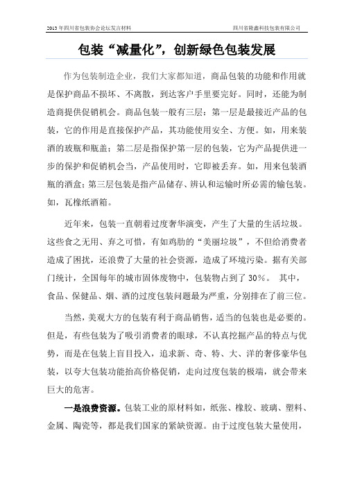 包装减量化