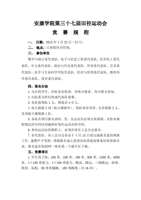 竞赛规程 Microsoft Word 文档