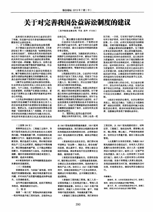 关于对完善我国公益诉讼制度的建议