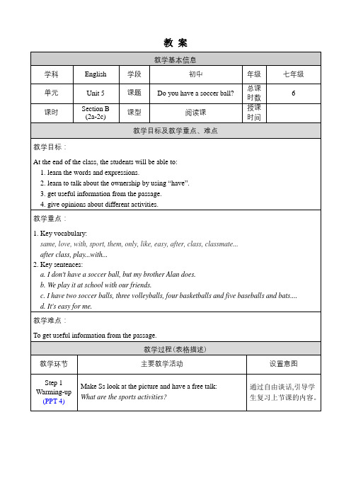 2022年人教版七年级英语上册教案全册Unit 5 Section B 2a-2c